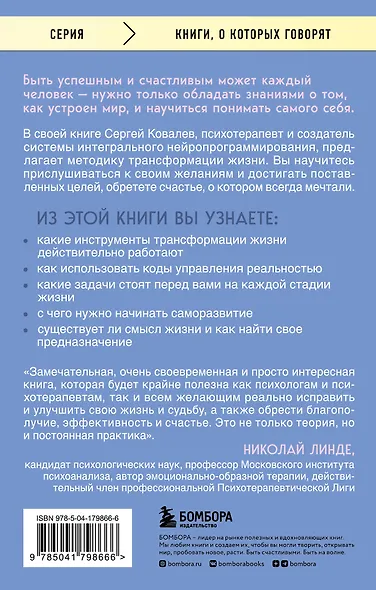 Код благополучия. Как управлять реальностью и жить счастливо здесь и сейчас - фото 2