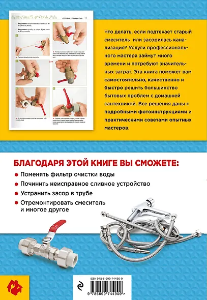 Домашний сантехник (мелкий ремонт и простой монтаж в квартире и доме) - фото 2