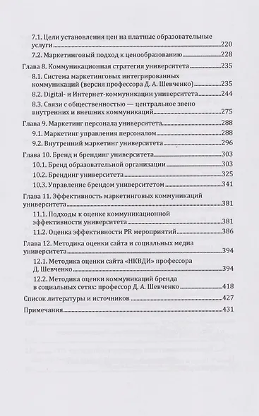 Маркетинг университета: монография - фото 3
