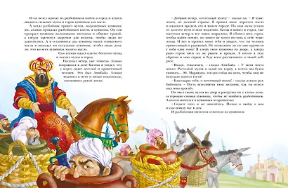 Лучшие сказки мира - фото 8