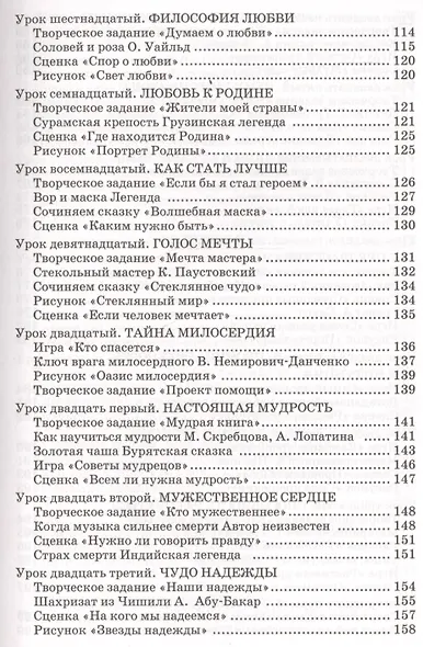 Вершины мудрости: 50 уроков о смысле жизни. - фото 4