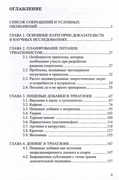 Питание в триатлоне: учебно-методическое пособие - фото 3