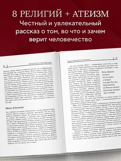 Восемь религий, которые правят миром: Все об их соперничестве, сходстве и различиях - фото 5
