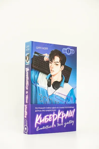 Влюбиться в твою улыбку. Книга 1 (Киберкраш). Новелла - фото 8