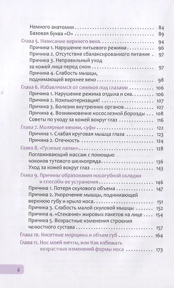 Красота своими руками. Практикум по гимнастике для лица - фото 3
