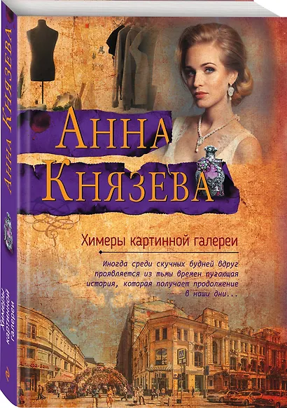 Химеры картинной галереи - фото 3