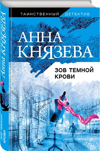 Зов темной крови - фото 3