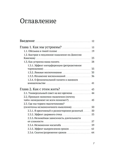 Джедайские техники. Как воспитать свою обезьяну, опустошить инбокс и сберечь мыслетопливо - фото 9