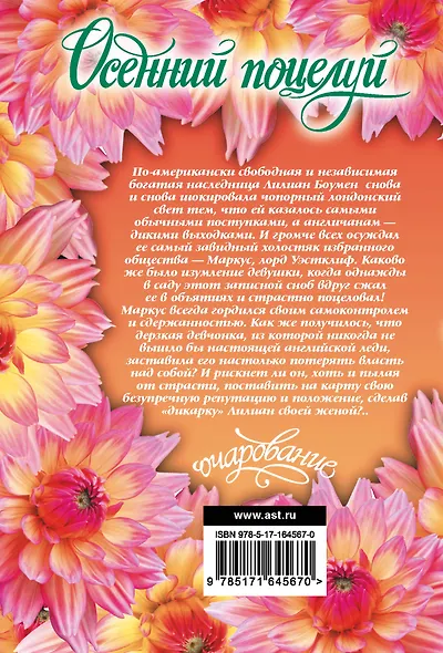 Осенний поцелуй - фото 2