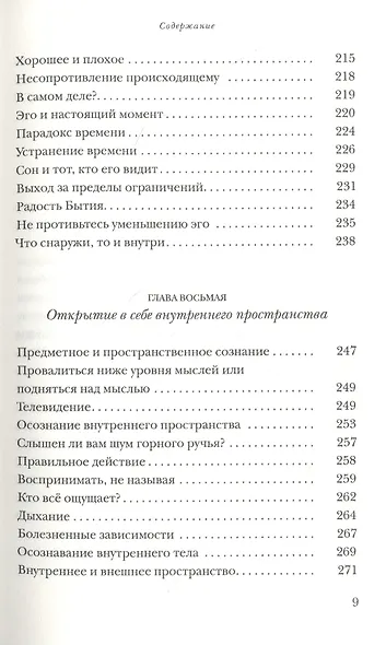 Новая земля. Пробуждение к своей жизненной цели - фото 6