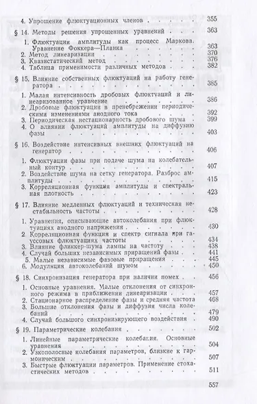 Избранные вопросы теории флюктуаций в радиотехнике - фото 5