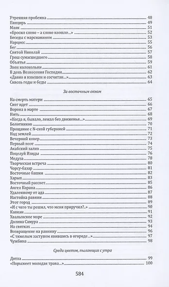 Возвращение на равнину: Стихи. Переводы. Проза. Публицистика - фото 4