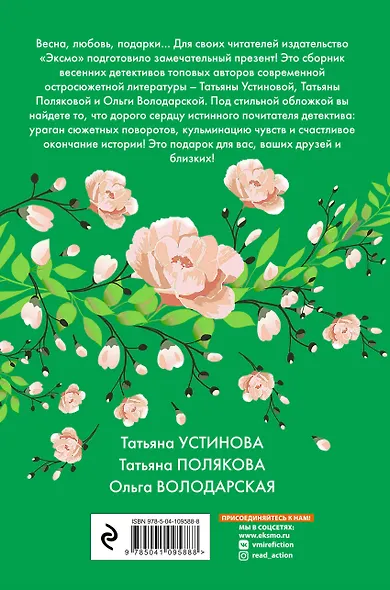 Детектив весеннего настроения - фото 2