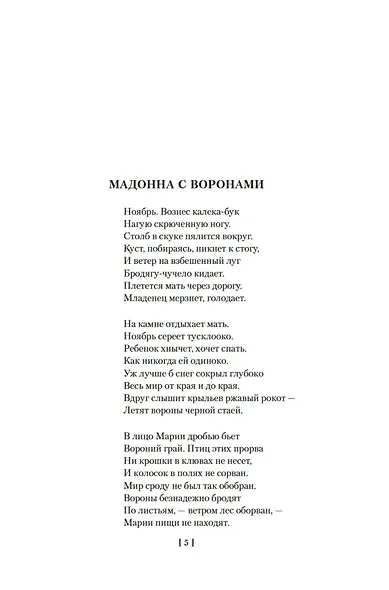 Песнь Бернадетте. Черная месса - фото 10