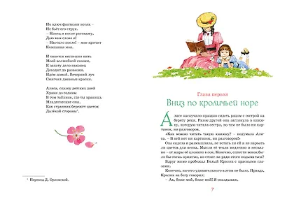 Алиса в Стране чудес - фото 8