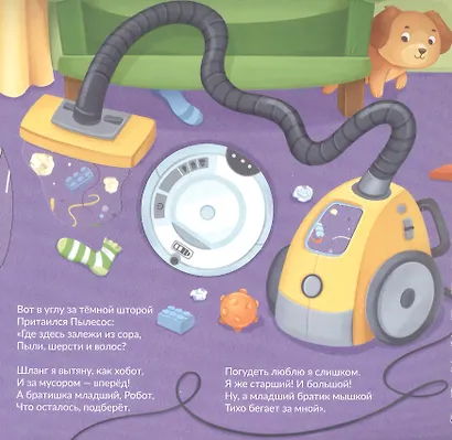 Книга на пружине Домашние помощники: привычные и необычные - фото 5