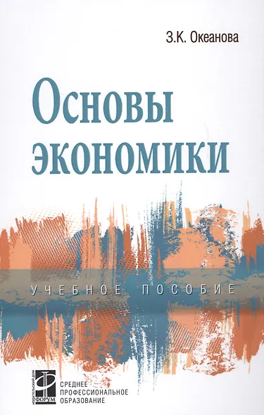 Основы экономики - фото 4