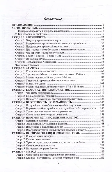 Историк науки в вихре событий. Том 4. Синдром Афродиты - фото 2