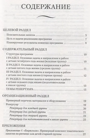 Парциальная программа "В мире музыкальной драматургии". Музыкально-ритмическая деятельность с детьми дошкольного возраста. 3-7 лет - фото 2