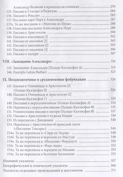 Письма Александра Великого - фото 7