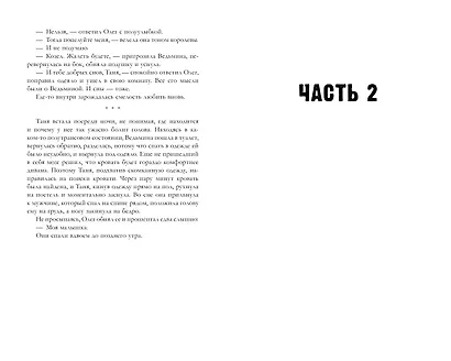 Восхитительная ведьма - фото 11