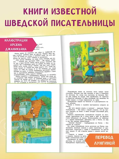 Пеппи Длинныйчулок поселяется в вилле Курица - фото 4