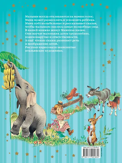 Мамины сказки - фото 2