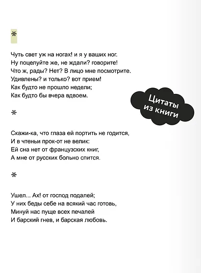 Горе от ума. Вечные истории - фото 6