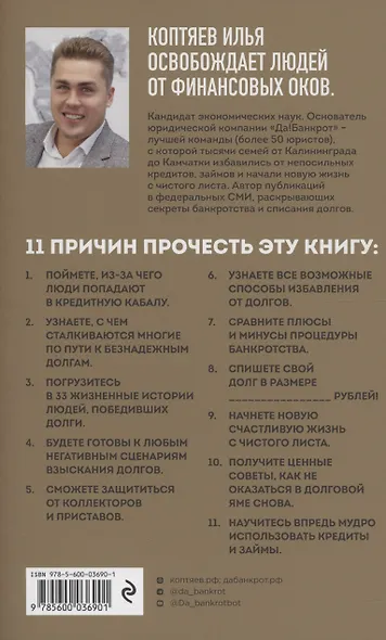 Победа над долгами - фото 4