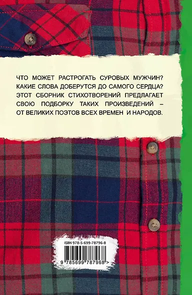 100 стихотворений, которые растрогают самых суровых мужчин - фото 2