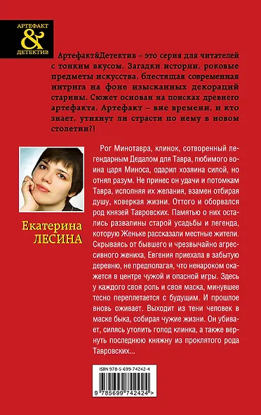 Клинок Минотавра: роман - фото 2