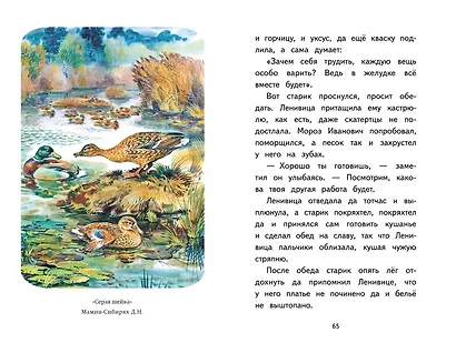 Читай дома и в школе. Литературное чтение. 2 класс (с ил.) - фото 11