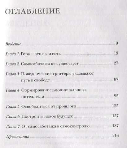 От самосаботажа к саморазвитию. Как победить негативные внутренние установки на пути к счастью (мягкая обложка) - фото 8