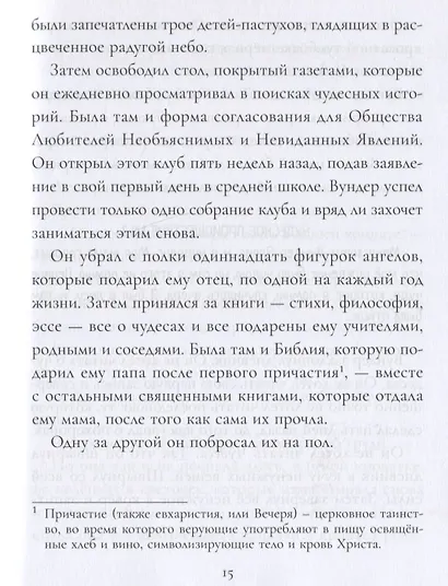 Чудеса - фото 3