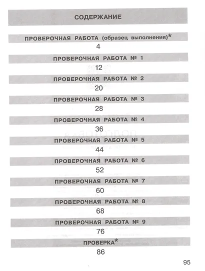Подготовка к Всероссийской проверочной работе по литературному чтению. 1 класс - фото 2