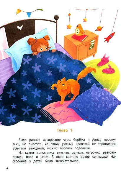 Мне страшно! 7 историй для работы со страхом и тревогой - фото 4