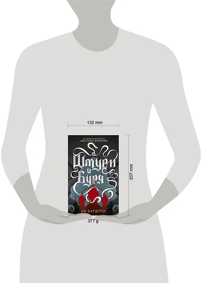 Штурм и буря - фото 14