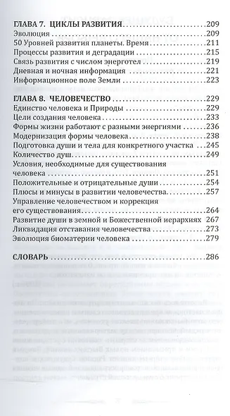 Земля золотой расы. Том I. Земля - мыслящая планета. Часть 1 (комплект из 2 книг) - фото 4