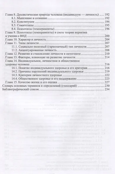 Биология человека. Человек как биосоциальное существо - фото 3