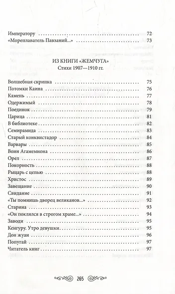 Шедевры серебряного века. Выпуск 2 (комплект из 3-х книг) - фото 12