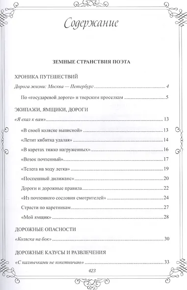 Пушкин путешествует. От Москвы до Эрзерума - фото 2
