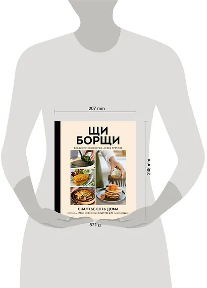 ЩиБорщи. Счастье есть дома. Книга быстрых жизненных рецептов для начинающих - фото 13