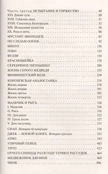 Рассказы о животных - фото 3