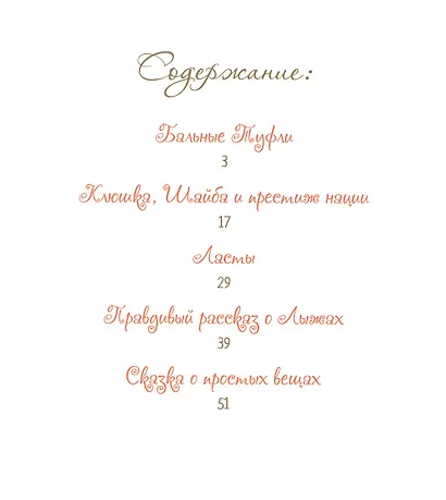 Добрые сказки о простых вещах Как веник играл в хоккей (Велена) - фото 2