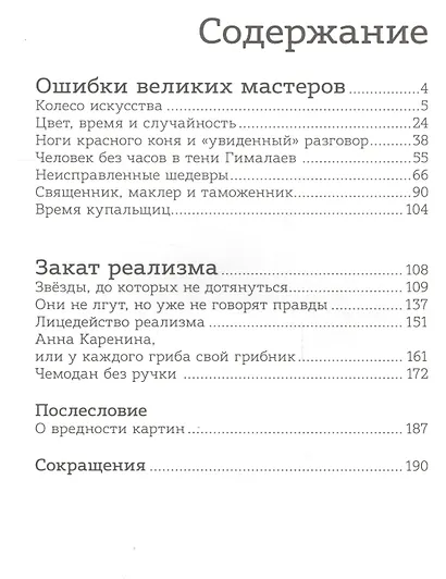 Ошибки великих мастеров - фото 2