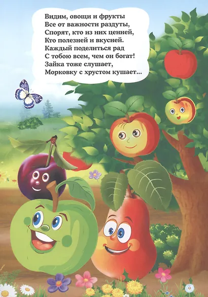 Стихи друзей о пользе фруктов и овощей - фото 3