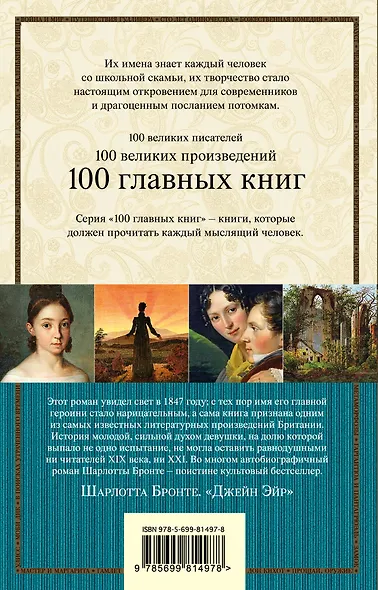 Джейн Эйр - фото 2
