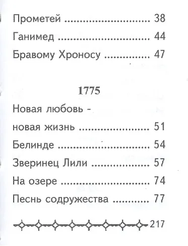 Сборник стихов, миниатюра - фото 4