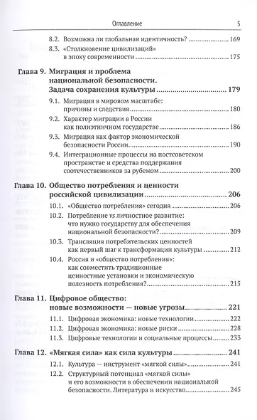 Культура как фактор национальной безопасности современной России: Значение и ролевая модель - фото 4