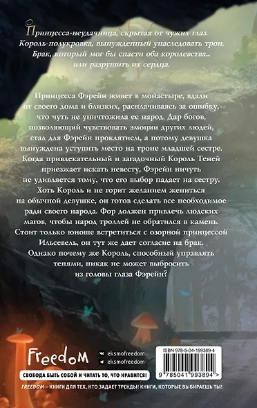 Невеста Короля Теней (#1) - фото 2